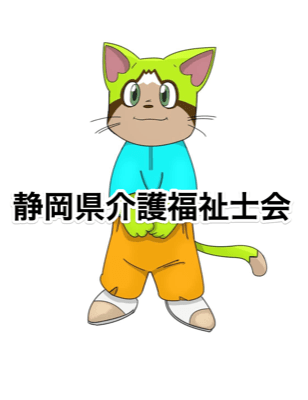 静岡県介護福祉士会 のロゴ